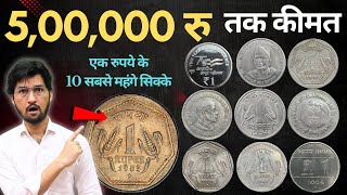 1 Rupee Most Valuable Coin 💰 | Rare 1 Rs Top 10 Coins Price List | MasterJi Coins *