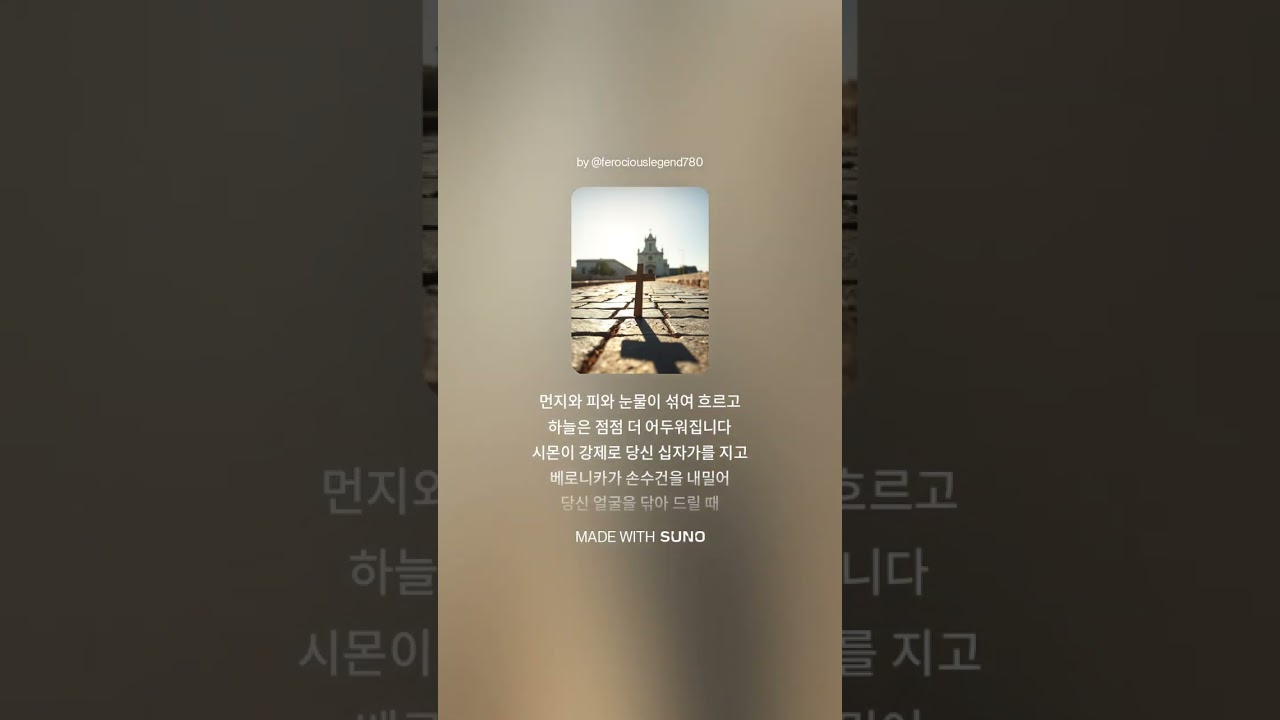 [사순 2주] 골고타 언덕을 오르시네 | 십자가의 길 묵상 성가 2026