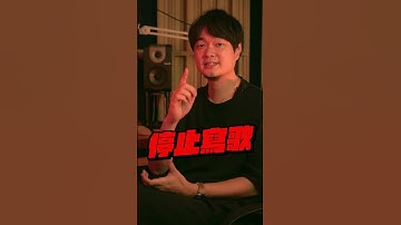 Thumbnail of 如何寫出高流量的歌曲？創作歌曲時常會碰到的迷思💥