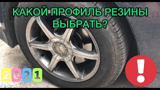 На каком профиле резины лучше ездить в Украине?