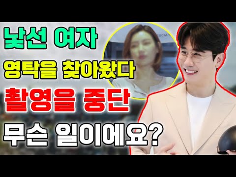 [충격!] 낯선 여자가 영탁을 찾아 스튜디오에 왔다! 영탁은 깜짝 놀랐고 즉시 촬영을 중단했다! 세트장 모두 영탁의 행동에 충격을 받았다! 무슨 일이에요?