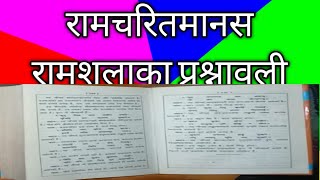 🤷आपके सभी प्रश्नों का हल स्वयं राम देंगे#Ram shalaka prashnawali with answer in Hindi @superlady24 screenshot 3