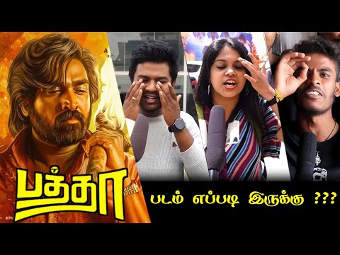 Baththa Public Review | Baththa Review | Baththa Movie Review | Vijay Sethupathi | Balaji