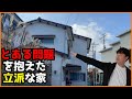 【過去最強クラスの〇〇】物件購入しました！