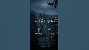 سورة المزمل الآية [١-٦] القارئ: عبدالرحمن مسعد