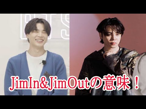 BTSジミン、インスタ開設後、グローバルスターたちフォロー、世界が切望する男！JimIn&JimOutの意味！