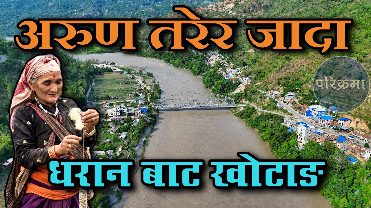 धरान बाट ट्याम्के डाडा सम्मको रोचक यात्रा | Dharan to Temke dad #parikrama