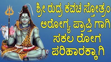 #Lord siva special songs 2023#Sri Rudra Kavacham #Rashmi Adish. Mysore #Jayasindoor Bhakti Geetha