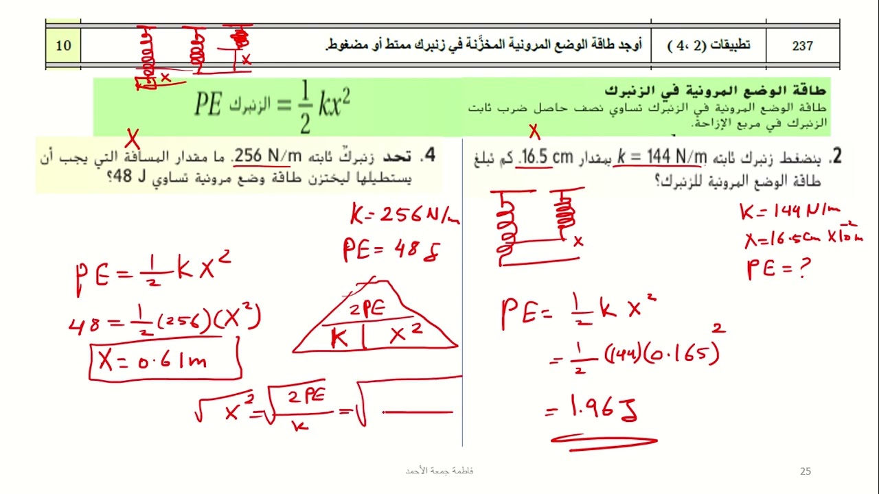 شرح هيكل امتحان الفيزياء  وحدة الحركة الدورية وخصائص الموجات للصف الحادي عشر العام بريدج فصل ثالث