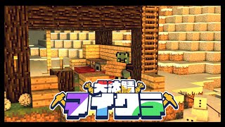 【マインクラフト@いぬがみサーバー】おうち作る。【斑目どつ】