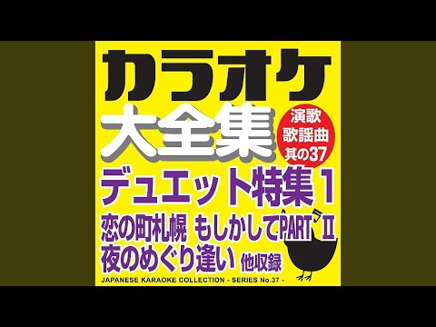 花あかり （オリジナル歌手：渡 哲也・牧村 三枝子）