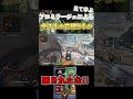 【APEX】見て学ぶ。透明蘇生 単体デコイ 分身ウルト”全スキルを駆使した”2pt破壊#shorts 【ミラージュ】
