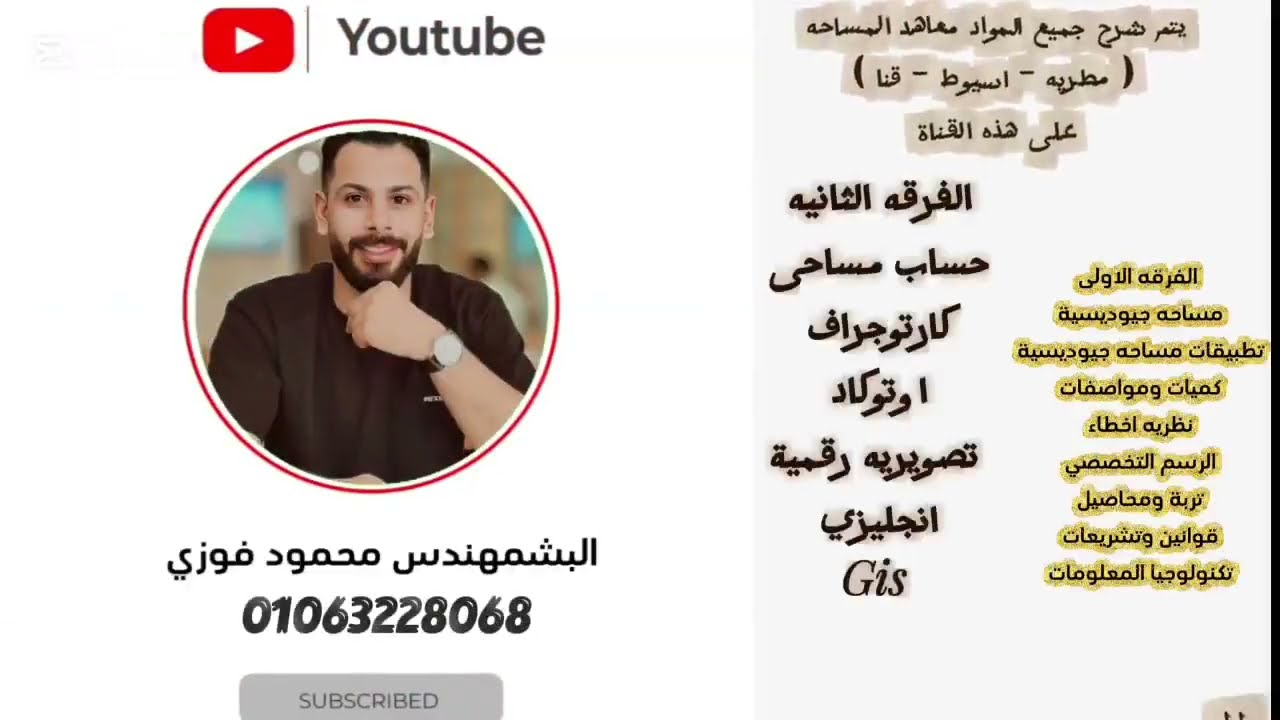 المحاضره الاولى في مادة الحساب المساحى (حساب مساحة الاشكال المنتظمة )