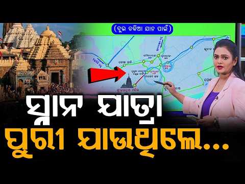 Snana Yatra 2026 : Traffic Restrictions in Puri | Puri | Odisha News | Argus News
