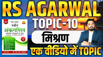 Alligation And Mixture RS AGARWAL CHAPTER -09 | RS AGARWAL BOOK  BY AK CHOUDHARY