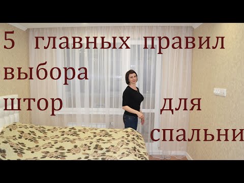 Шторы для спальни своими руками