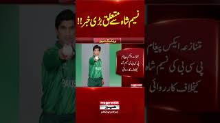 Naseem Shah Faces Action Over Central Contract Violation | Big Cricket News | Breaking News