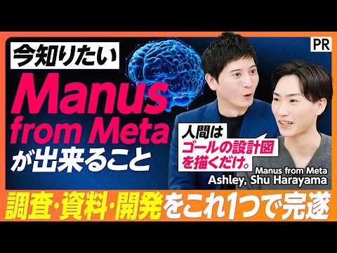 【仕事の“完遂”革命】自律型AI『Manus』徹底解説。8カ月で1億ドルを稼ぐ実力とは？