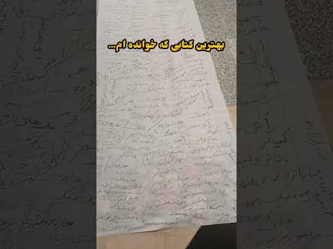 بهترین کتابی که خواندم