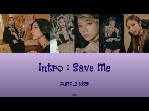 【カナルビ/歌詞/日本語訳】Intro:Save Me - PURPLE KISS(パープルキス)