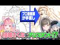【検証】結城さくな(初心者)が描いたイラストでも漫画家が手直しすれば何とかなる説！？🎨