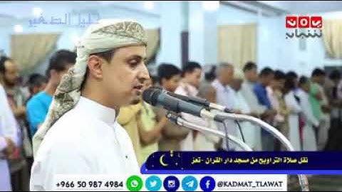 تلاوة بالمقام التعزي القارئ خليل الصغير