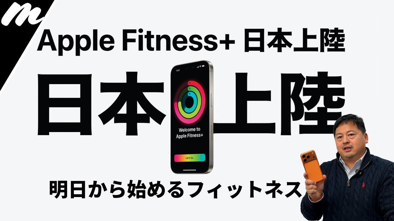 【Apple Fitness+】日本上陸！Apple Watchなし・マンションOK？iPhoneだけで始める最強の運動習慣