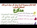 تعلم شخصيات الثورة الجزائرية بطريقة سهلة و سريعة 