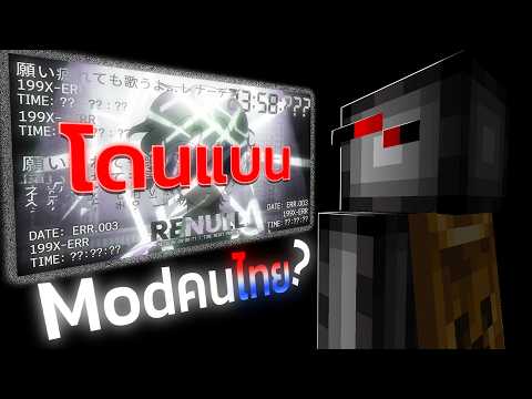 มอดผีคนไทยถูกแบน? | ReNull