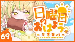 【 #朝活｜#ニチオハ🌞 】にゃんにゃんにゃん、わらびだにゃん💛【座敷わらび】#shorts