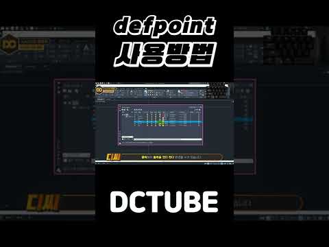 오토캐드 defpoint 도면층 사용방법 강좌!