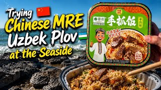 Trying Chinese MRE Uzbek Plov at the Seaside Пробую китайский MRE узбекский плов на море