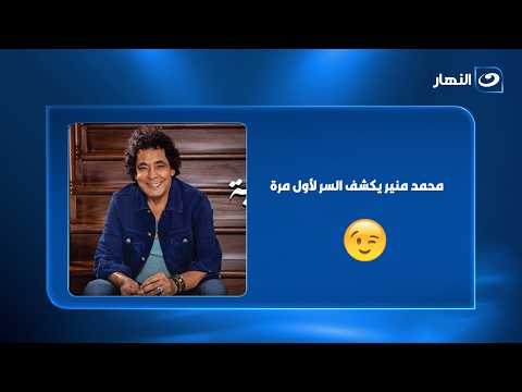 Mohamed Mounir reveals the secret for the first time.. The song "El-Shababik" was meant for the N...