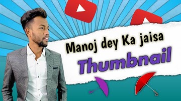How to make thumbnail like manoj dey | @ManojDey  ke jaisa thumbnail kaise banaye