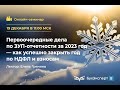 Первоочередные дела по ЗУП-отчетности за 2023 год — как успешно закрыть год по НДФЛ и взносам