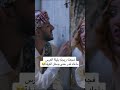 فجعته زوجته بليلة العرس محمد الأموي