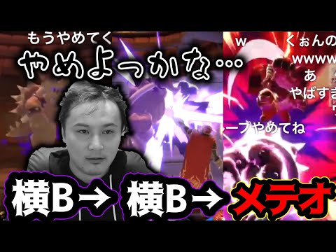 【スマブラ】ガノンドロフに手も足も出ずフルボッコにされる加藤純一【2021/11/24】