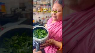 Poro or pui saag bnane ka tarika part 1 #trending #ytshorts #shorts #puisaag #organicfarming #reels
