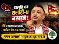 अधिकार माग्न नजाऊ भन्ने नेतृत्व, तर जनता सीमामा दुःख भोग्दै—यो कस्तो शासन?|News Nepal Hd#gaganthapa