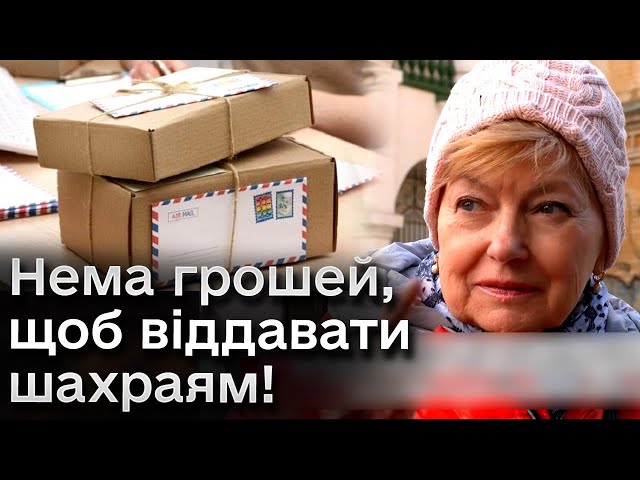 Нібито Укрпошта надсилає українцям дивні повідомлення про посилку - але це ЗАСІДКА
