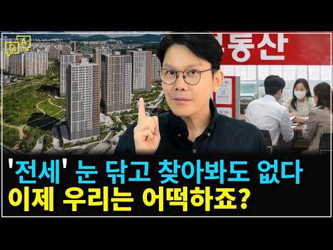 🚨전세 한번 더 살면 집값이 내릴까요?