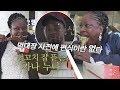 [선공개] 한국인 입맛 '먹대장' 샘 엄마! 휴게소 폭풍먹방♨ 뭉쳐야 뜬다 72회