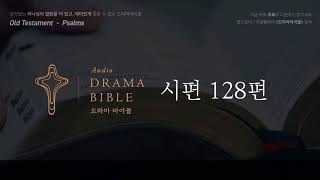 [Drama Bible] Psalm 128