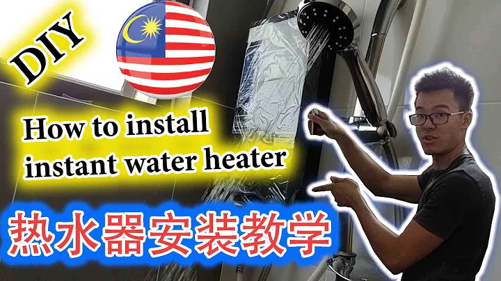 【DIY】怎样安装热水器 [安装教学]how to install instant water heater| Cara pemasangan pemanas mandi