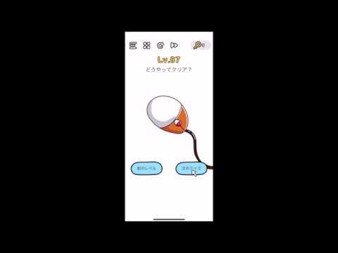 解説】Brain Out レベル 87 攻略 クリア／答え【ブレインアウト