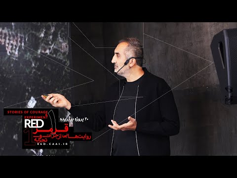 مروری بر 20 پروژه برگزیده نامسابقه قرمز1 مهران خوشرو خانه درون 