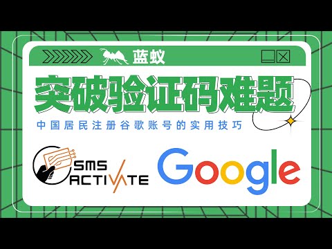 谷歌账号注册|突破验证码难题：中国居民注册谷歌账号的实用技巧！|中国居民如何注册谷歌账号：克服验证码问题的实用方法！