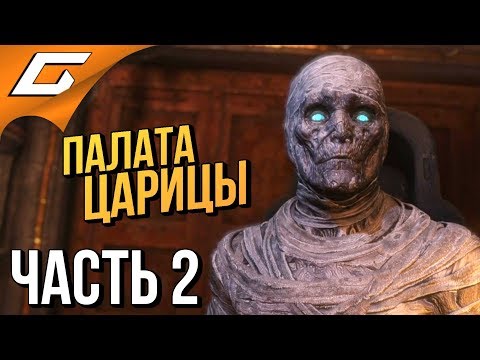 Видео: STRANGE BRIGADE ➤ Прохождение #2 ➤ РАЗБОЙНИК-МУМИЯ!