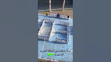 اهلا بالعالم مع ا ننمو أهل ا بالعالم Saudi34 Billboardarabia Fahadbinfasla السعودية34 