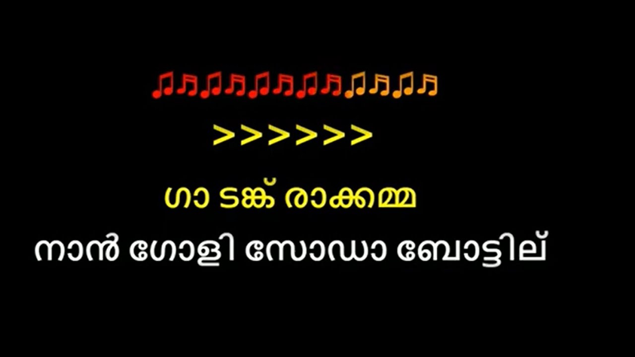 rara rakkamma karaoke with lyrics malayalam lyrics karaoke YouTube